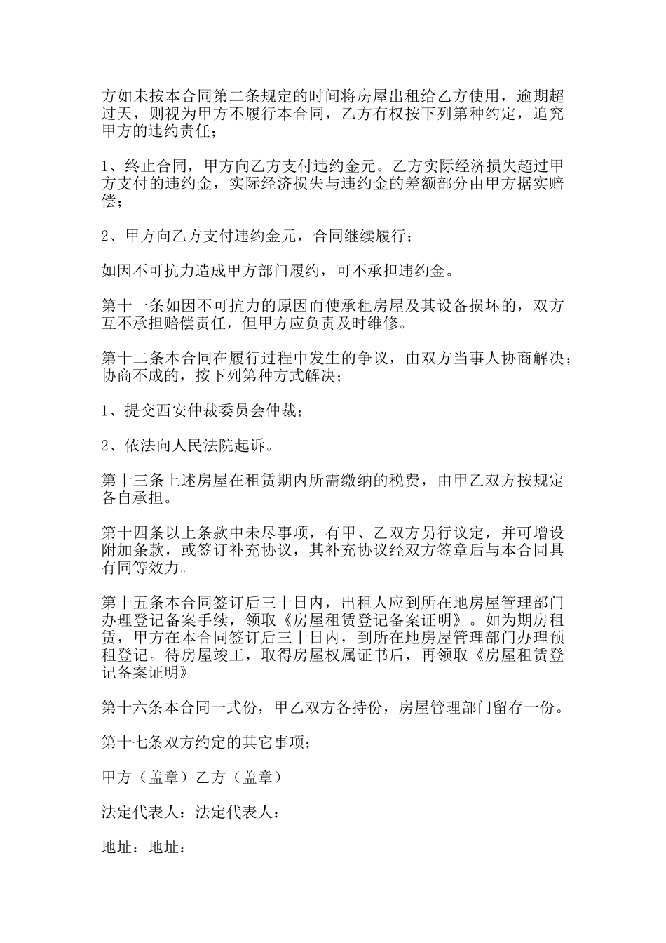 西安房屋出租合同范本2025_第3页