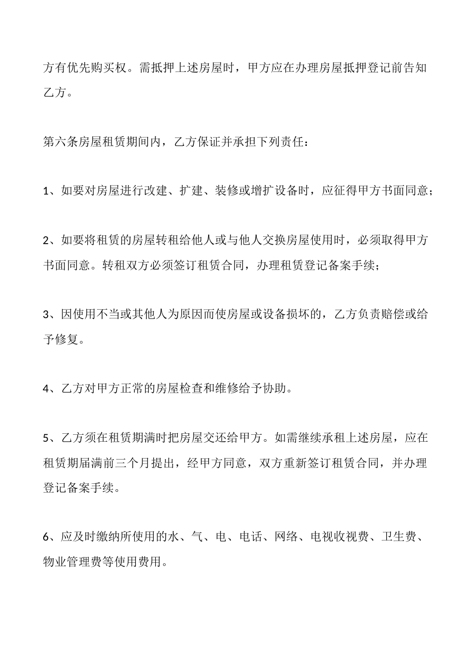 西安房屋出租合同范本2025_第3页