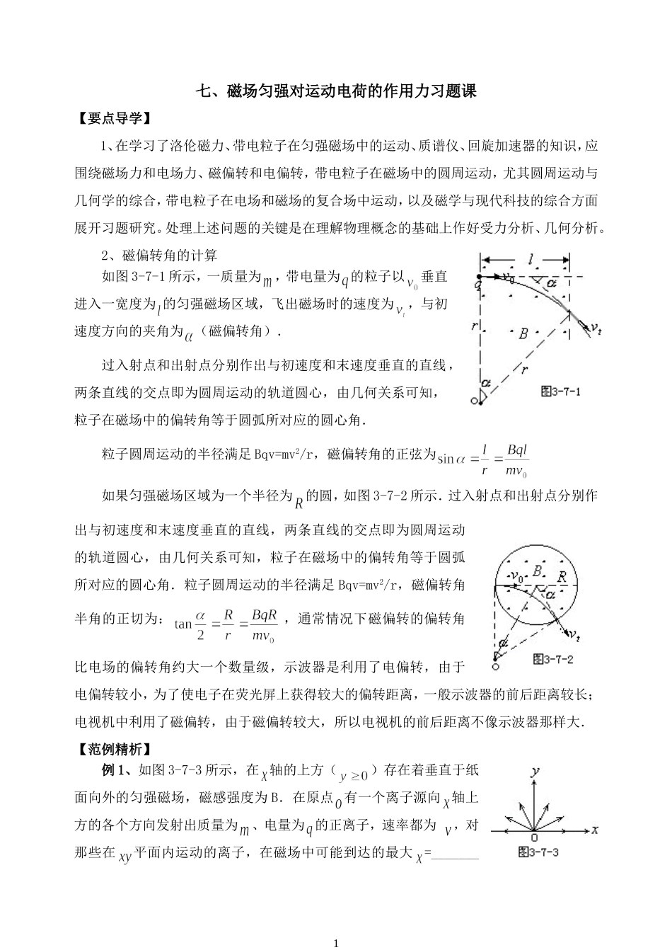 选修3-1第三章《磁场》7_第1页