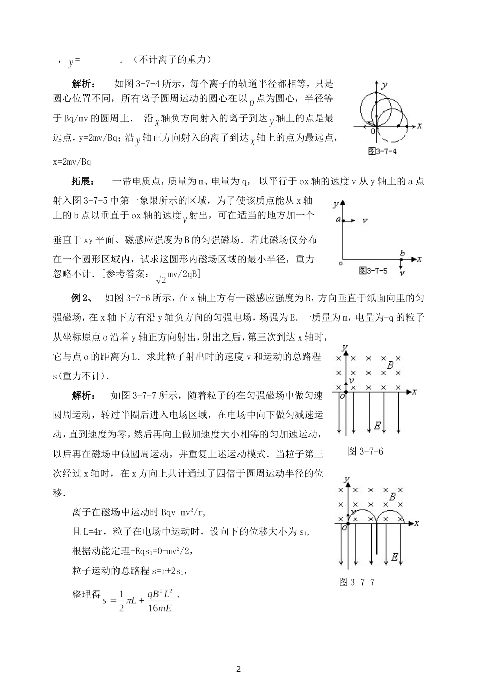 选修3-1第三章《磁场》7_第2页