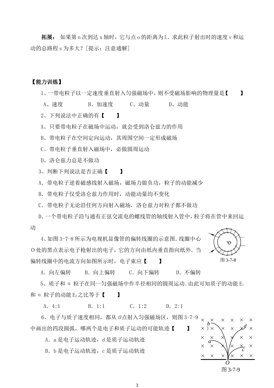 选修3-1第三章《磁场》7_第3页