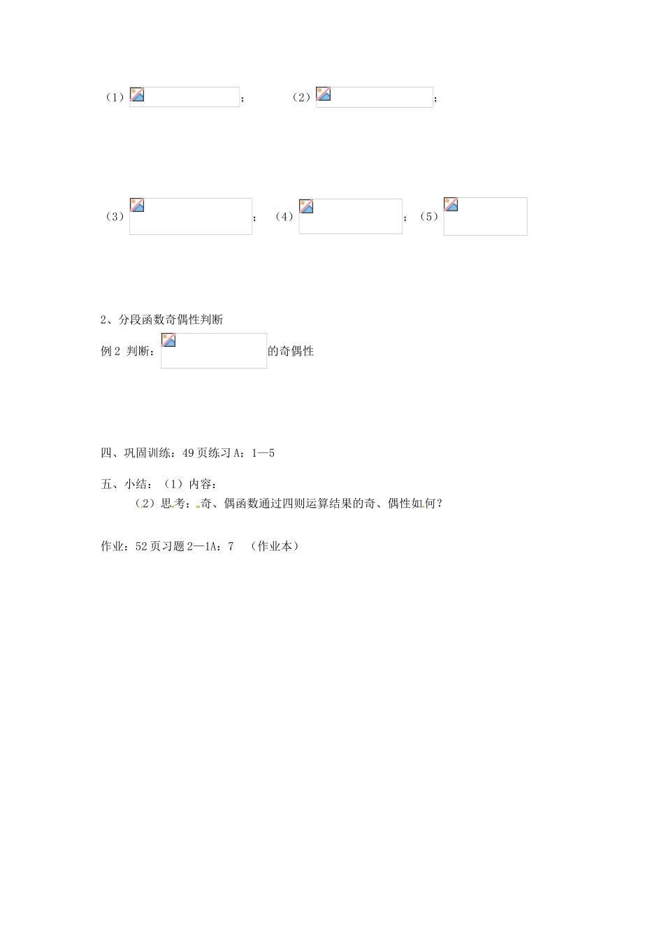 辽宁省新宾满族自治县高级中学高中数学 2.1.4 函数的奇偶性（一）学案 新人教A版_第2页