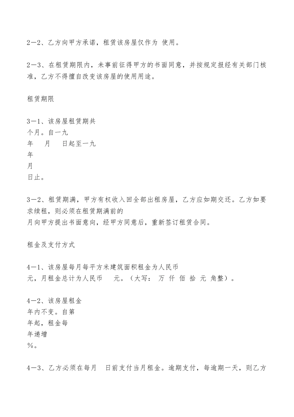 西安房屋出租合同——范本_第2页