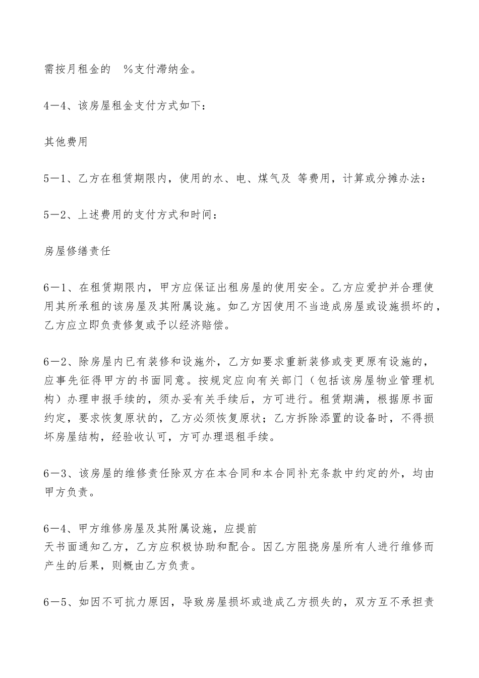 西安房屋出租合同——范本_第3页