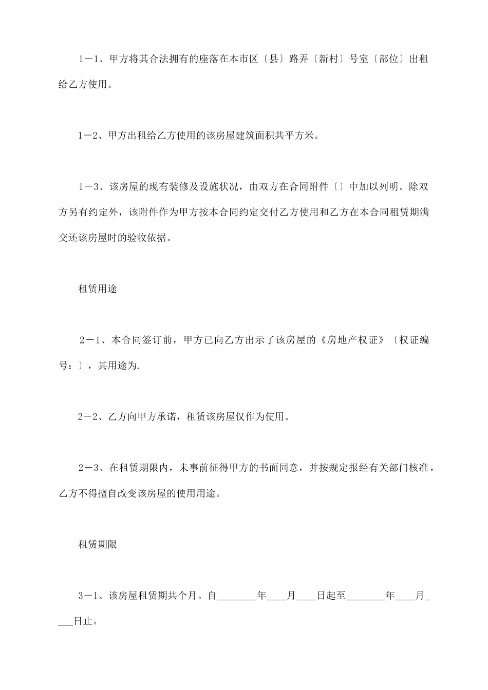 西安房屋租赁协议书_第3页