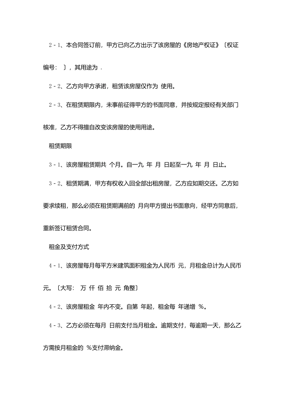 西安房屋租赁合同下载_第2页