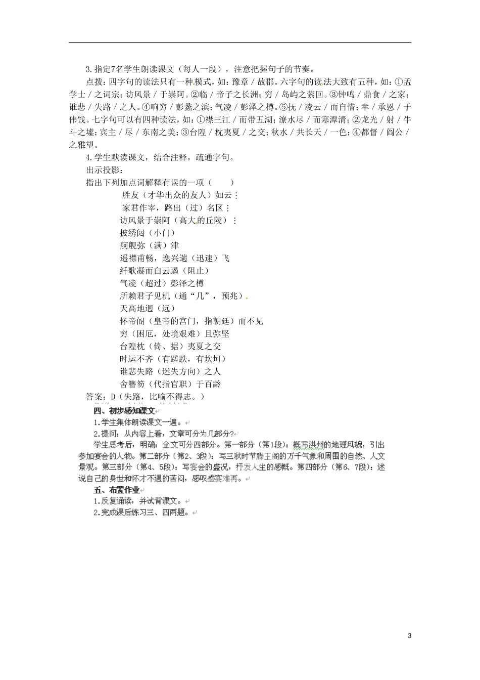 重庆市万州分水中学高中语文 2.6《滕王阁序》导学案 新人教版必修5 _第3页