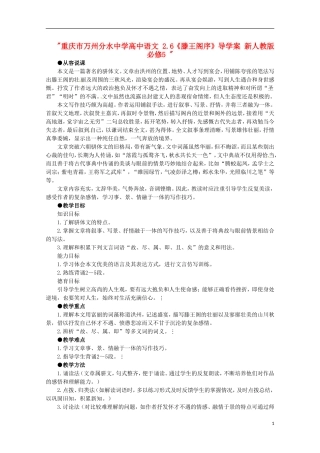 重庆市万州分水中学高中语文 2.6《滕王阁序》导学案 新人教版必修5 