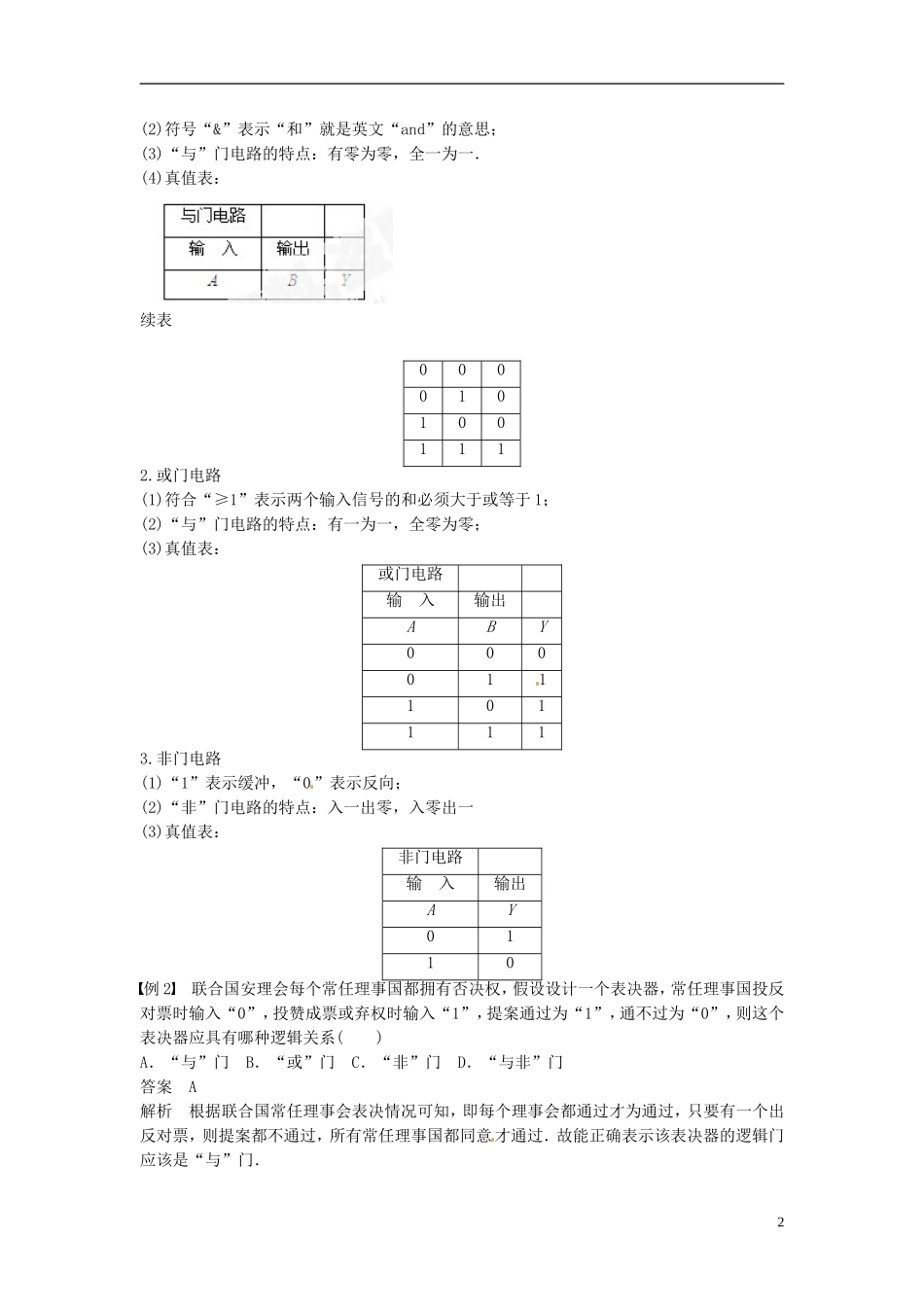 重庆市万州区分水中学高中物理 第二章 第14讲 简单的逻辑电路教学案 新人教版选修3-1_第2页