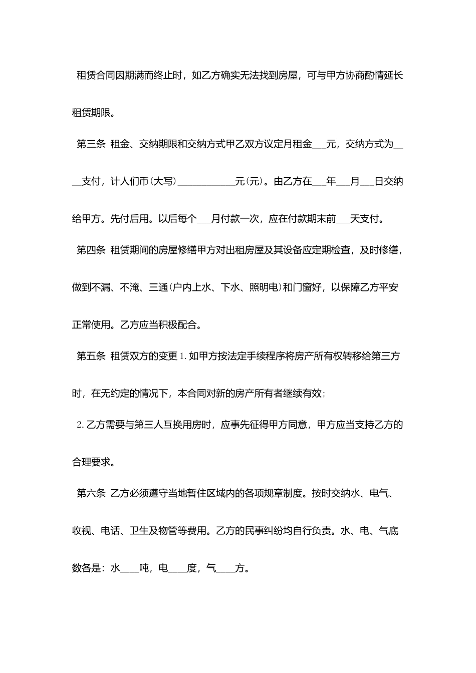 西安租房合同范本_第2页