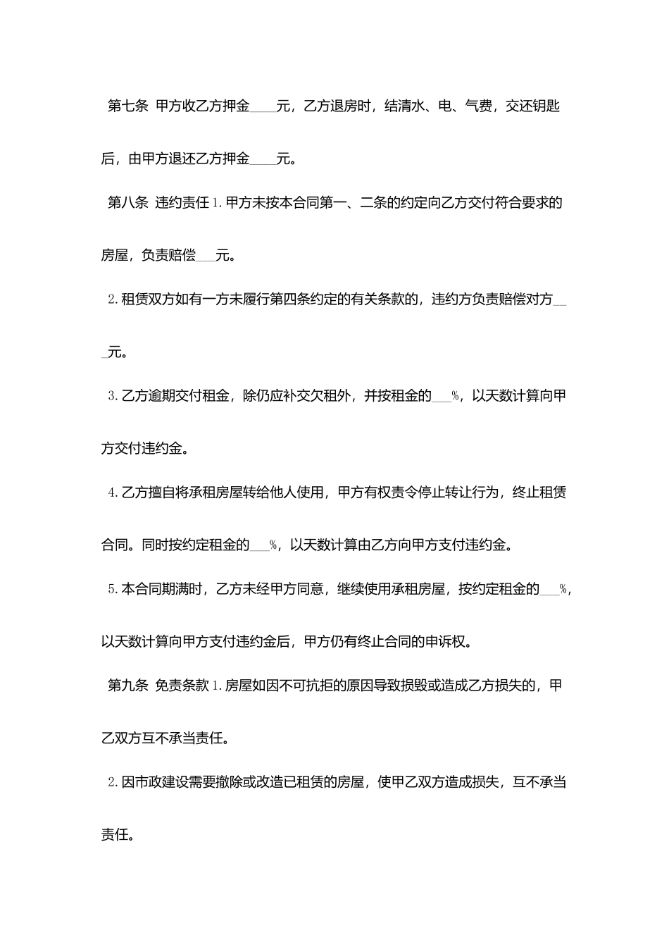 西安租房合同范本_第3页