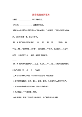 西安租房合同范本