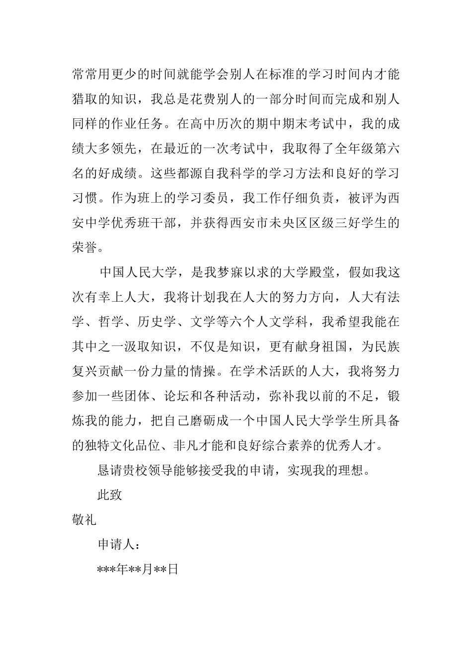 西安高中生自荐信范文_第3页