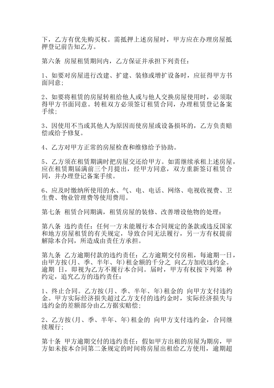 西安租赁合同书范本_第2页