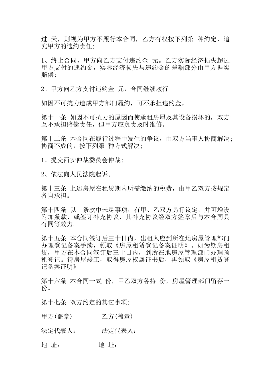 西安租赁合同书范本_第3页