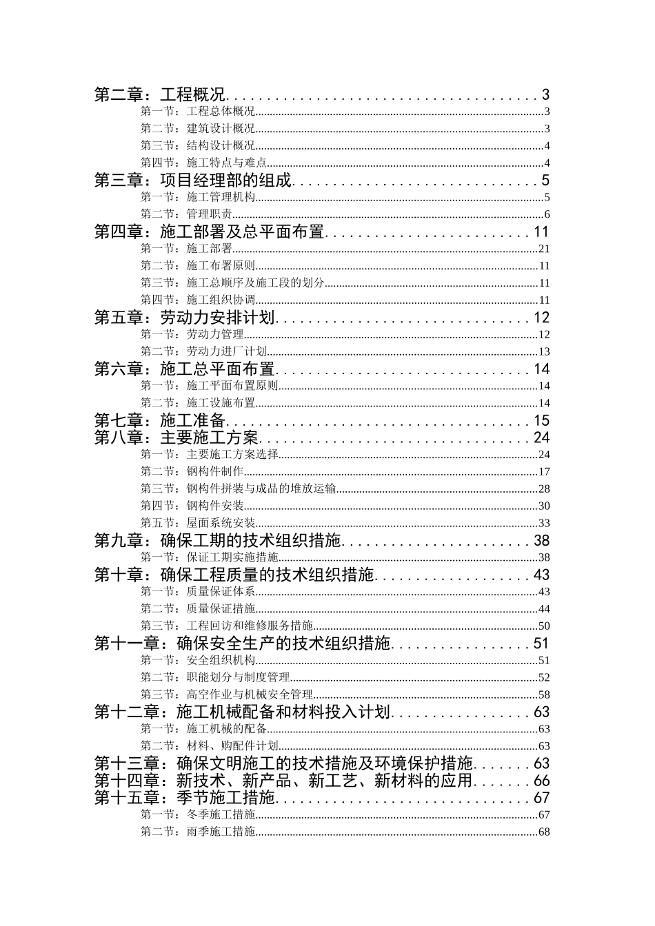 西安电力电子所施工组织设计_第2页
