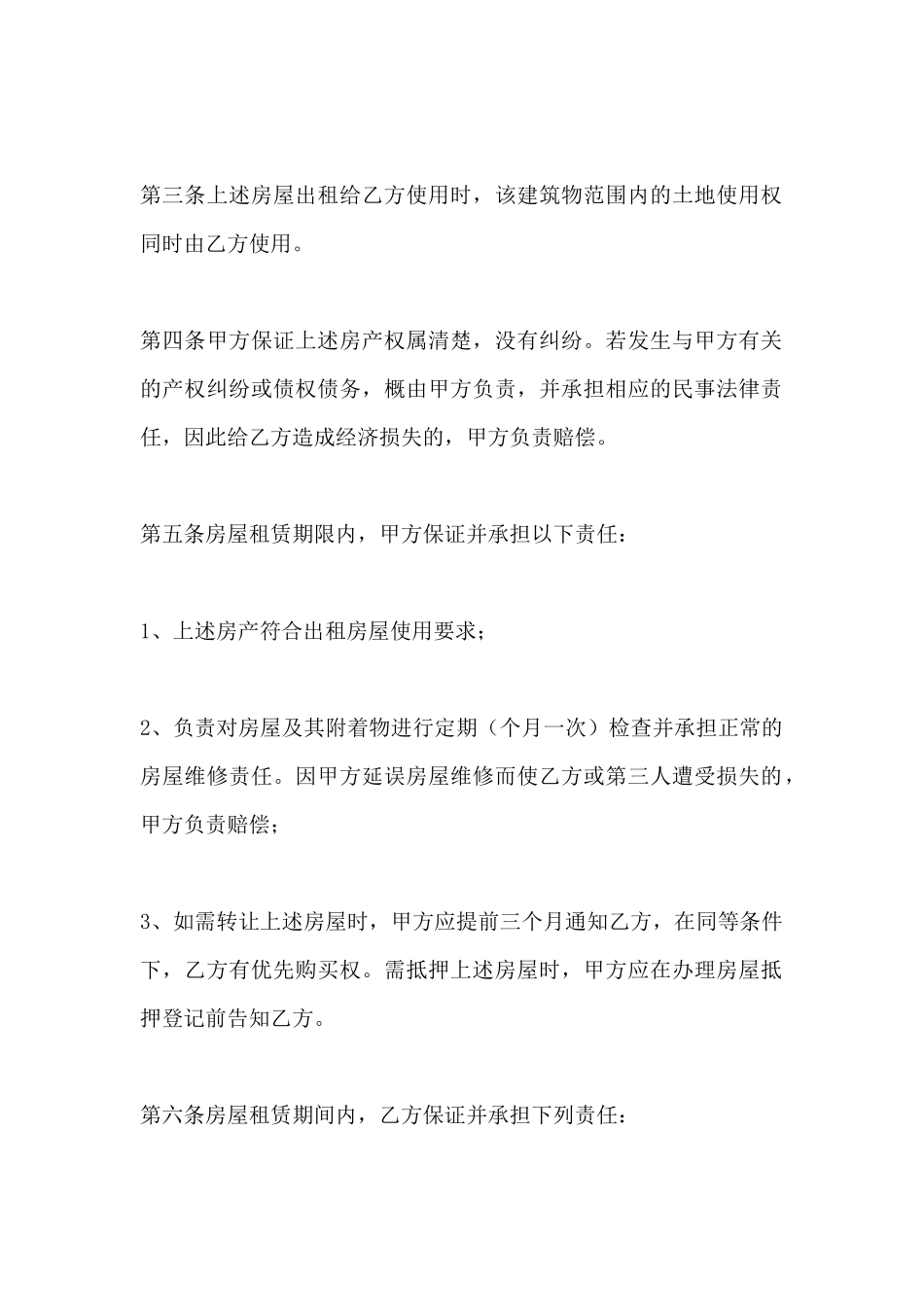 西安房屋租赁合同范本_第3页