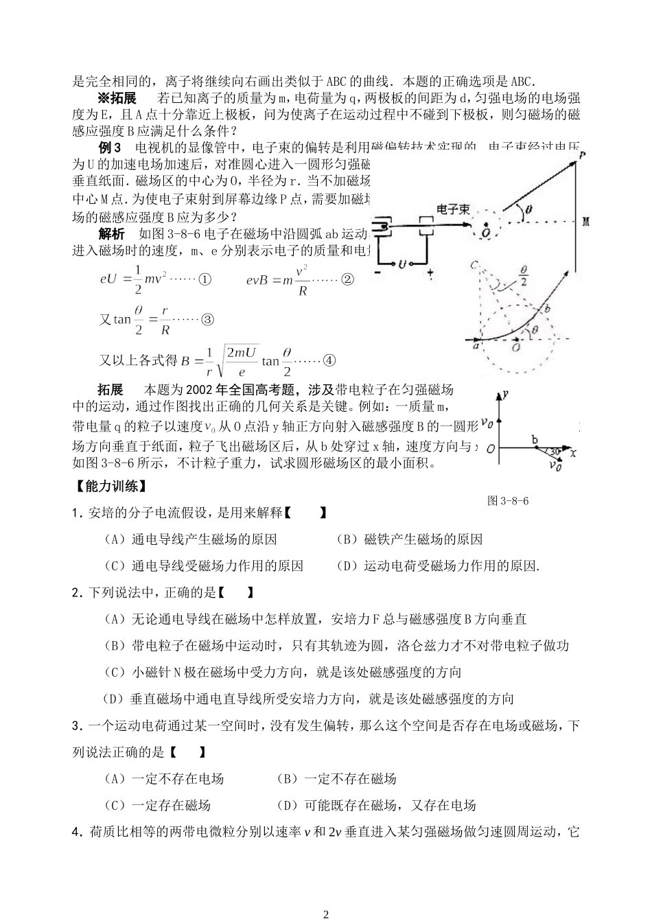 选修3-1第三章《磁场》8_第2页