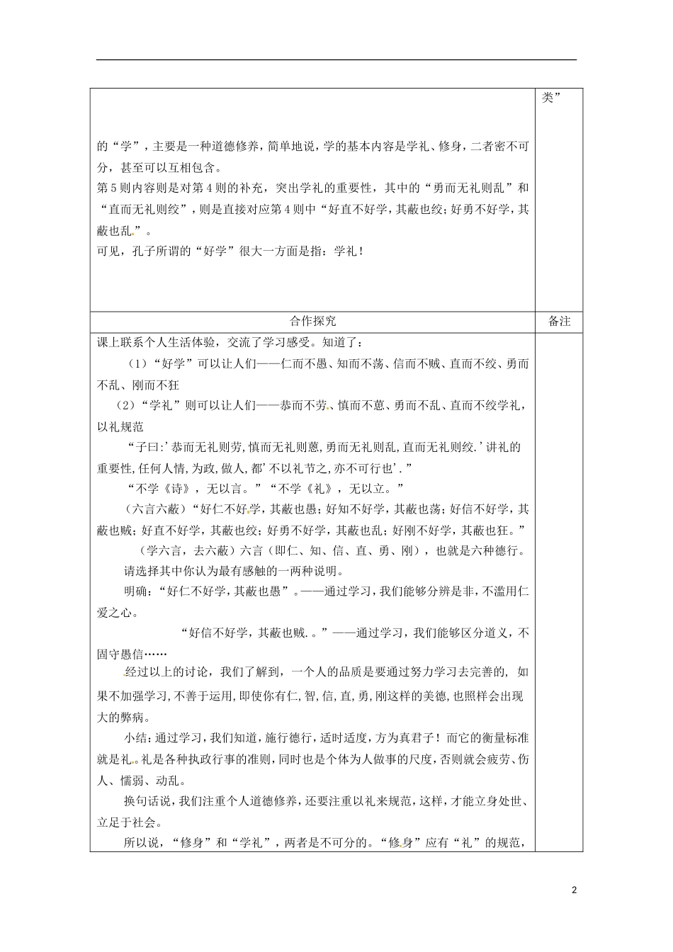 陕西省澄城县高二语文《好仁不好学，其蔽也愚》学案（1）_第2页