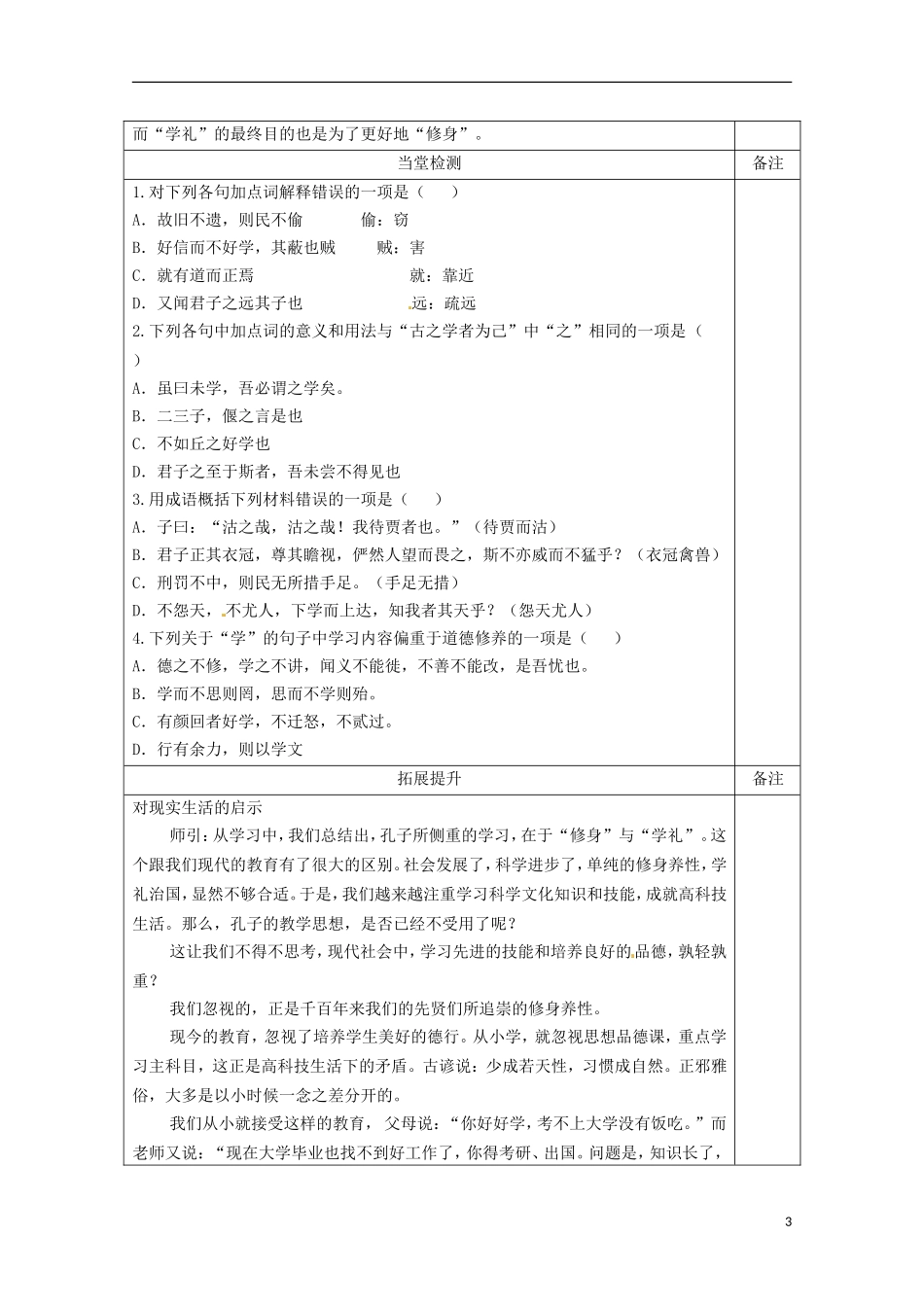 陕西省澄城县高二语文《好仁不好学，其蔽也愚》学案（1）_第3页