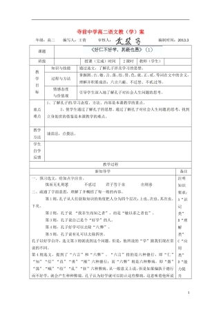 陕西省澄城县高二语文《好仁不好学，其蔽也愚》学案（1）