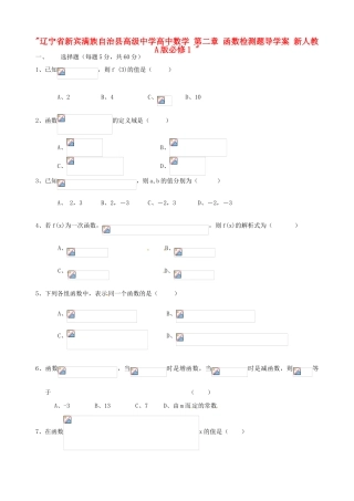辽宁省新宾满族自治县高级中学高中数学 第二章 函数检测题导学案 新人教A版必修1 