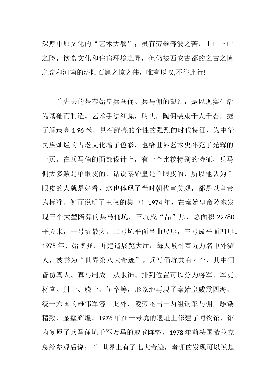 西安考察报告2篇_第2页