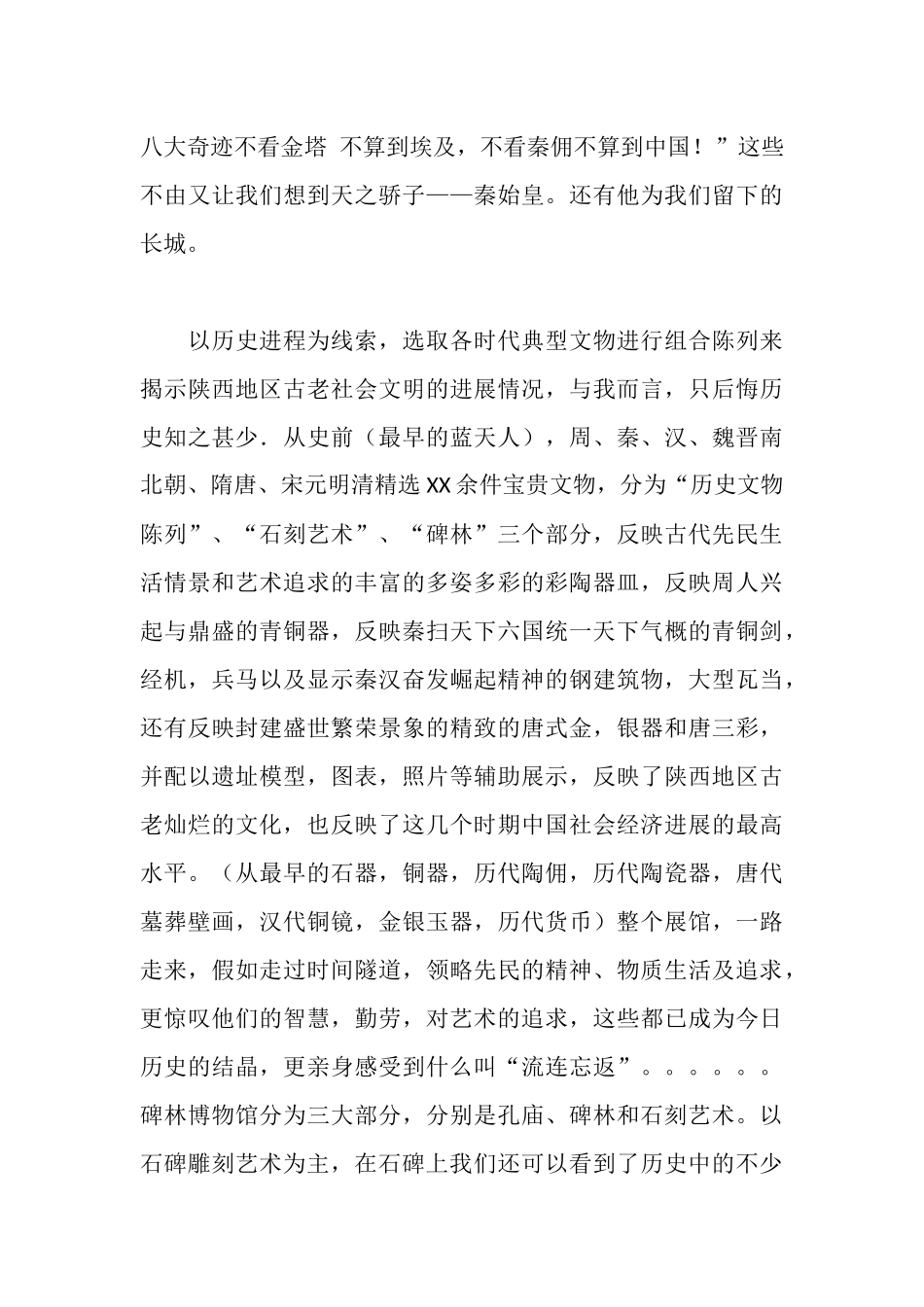 西安考察报告2篇_第3页