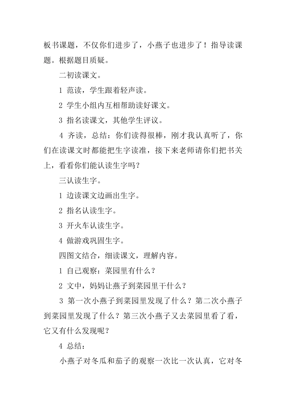 西师大版一年级语文下册《小燕子进步了》教案三篇_第2页