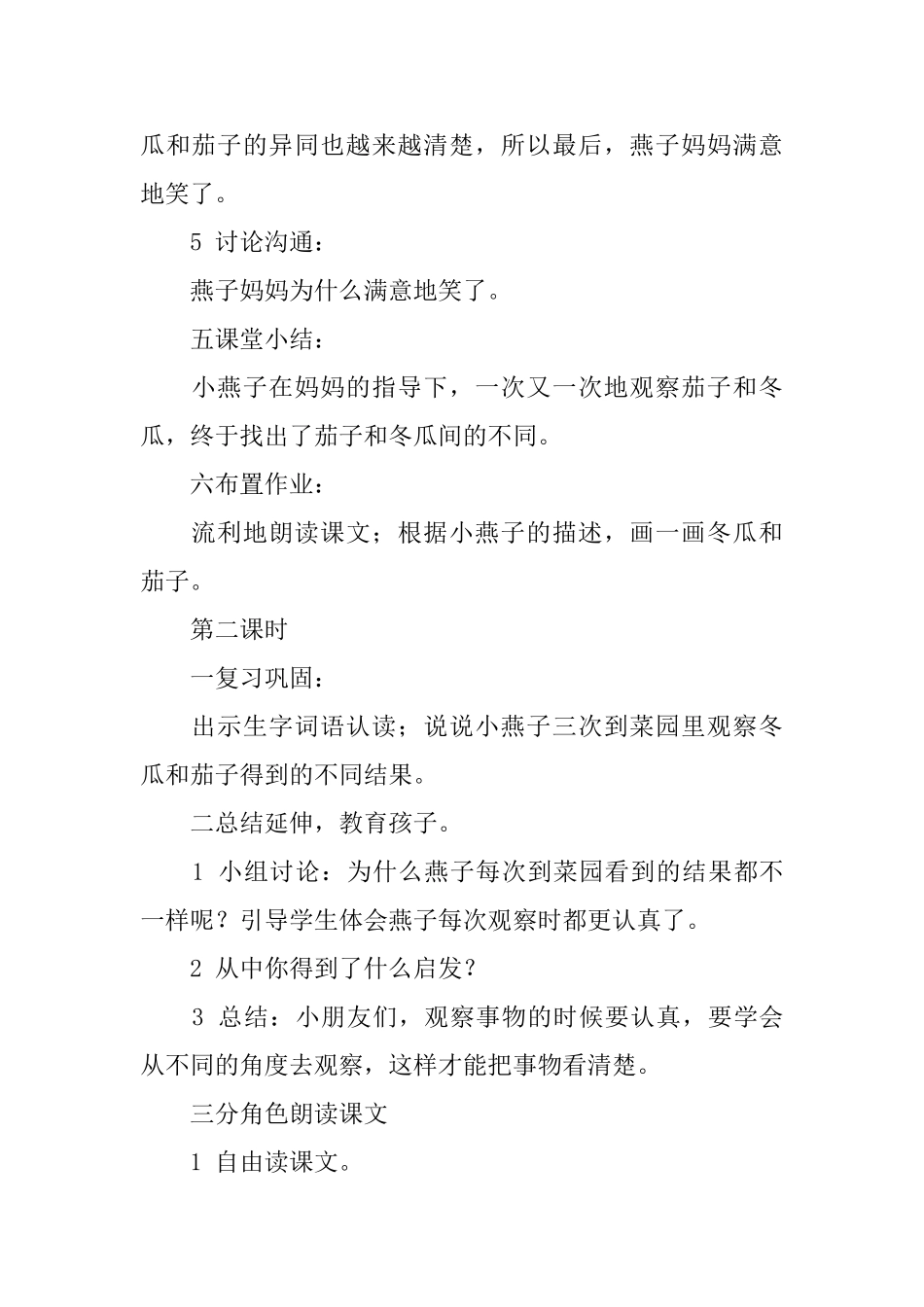 西师大版一年级语文下册《小燕子进步了》教案三篇_第3页