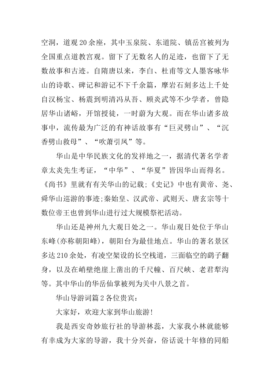 西岳华山导游词_第2页