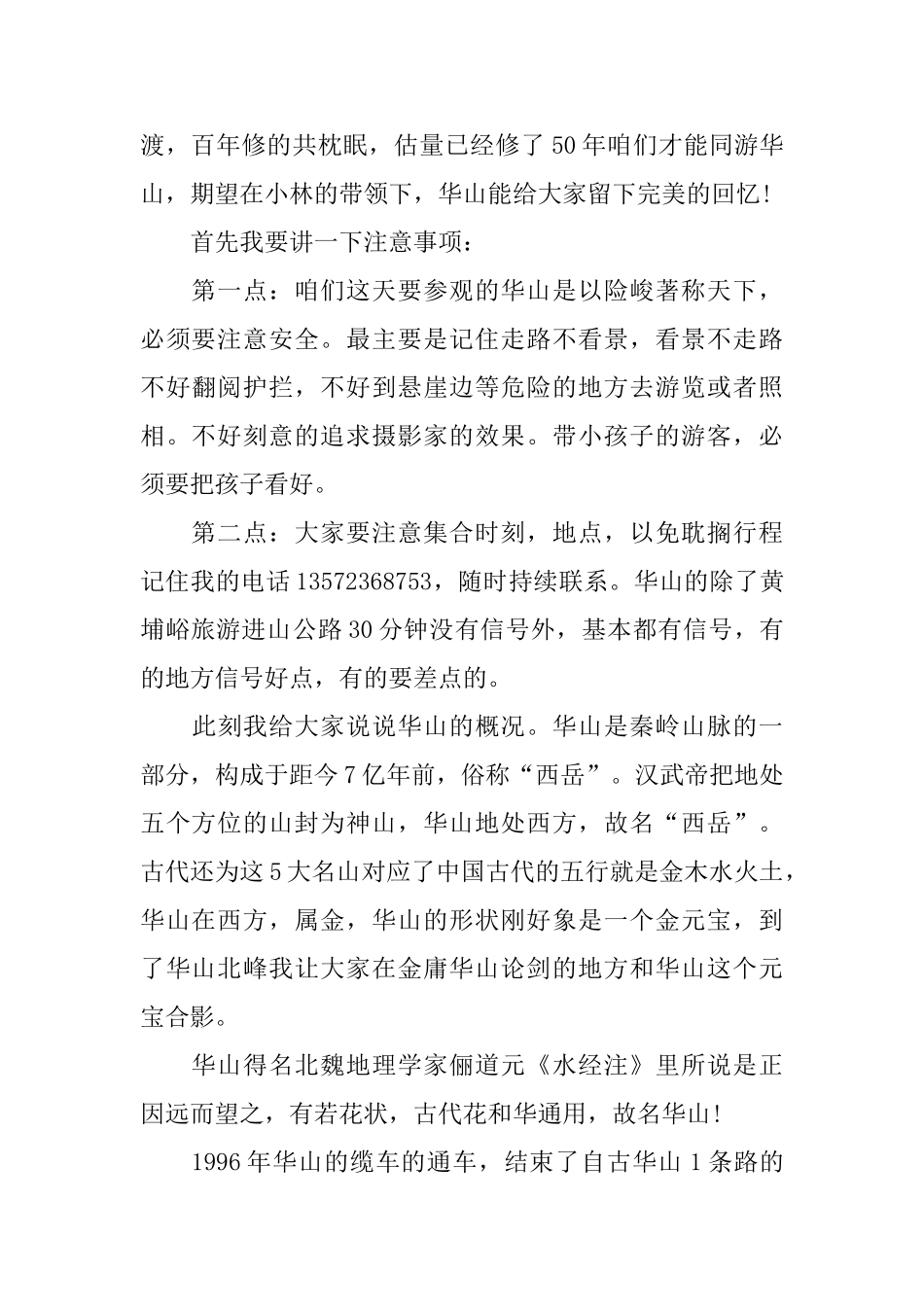 西岳华山导游词_第3页