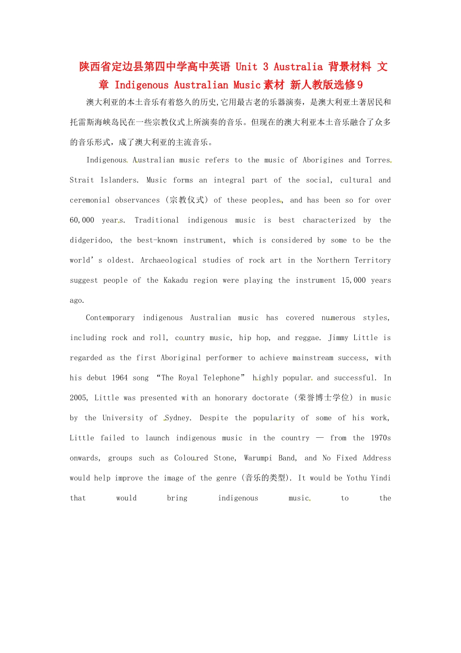 陕西省定边县第四中学高中英语 Unit 3 Australia 背景材料 文章 Indigenous Australian Music素材 新人教版选修9_第1页