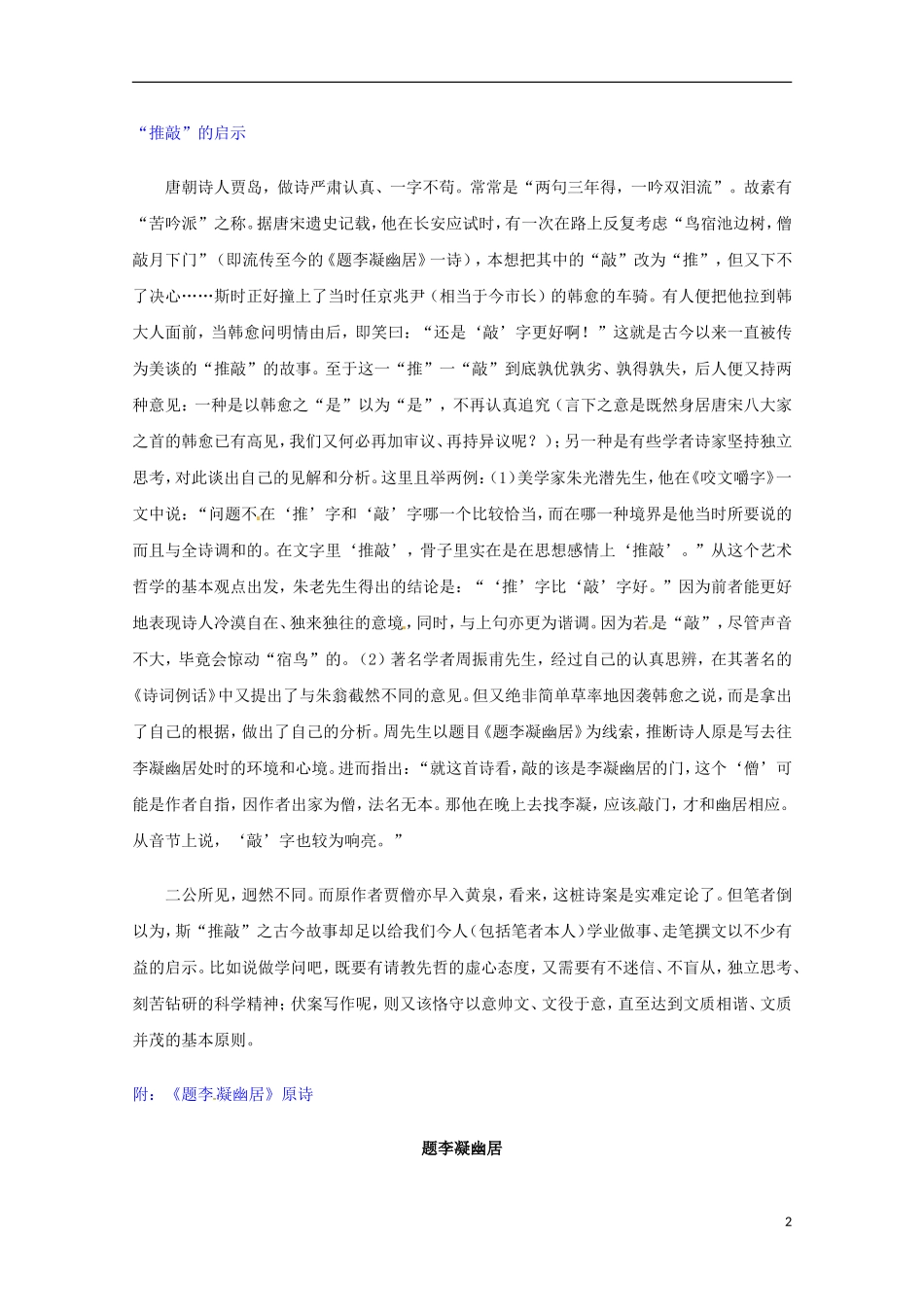 重庆市万州分水中学高中语文 3.9《咬文嚼字》导学案 新人教版必修5 _第2页