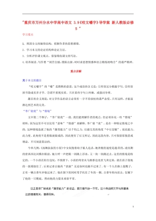 重庆市万州分水中学高中语文 3.9《咬文嚼字》导学案 新人教版必修5 