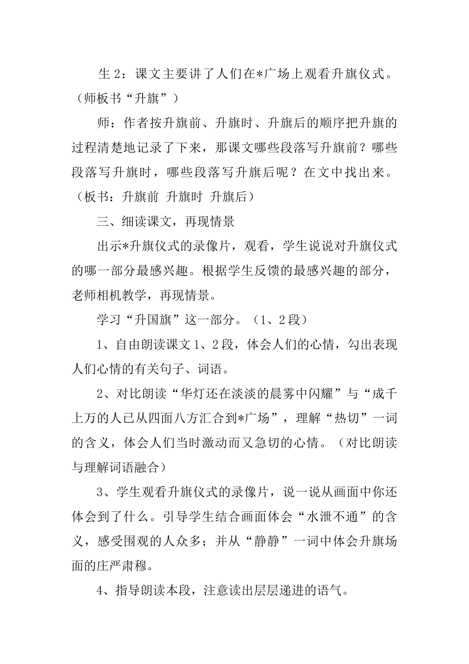 西师大版三年级下册语文《国旗和太阳一同升起》教案三篇_第3页