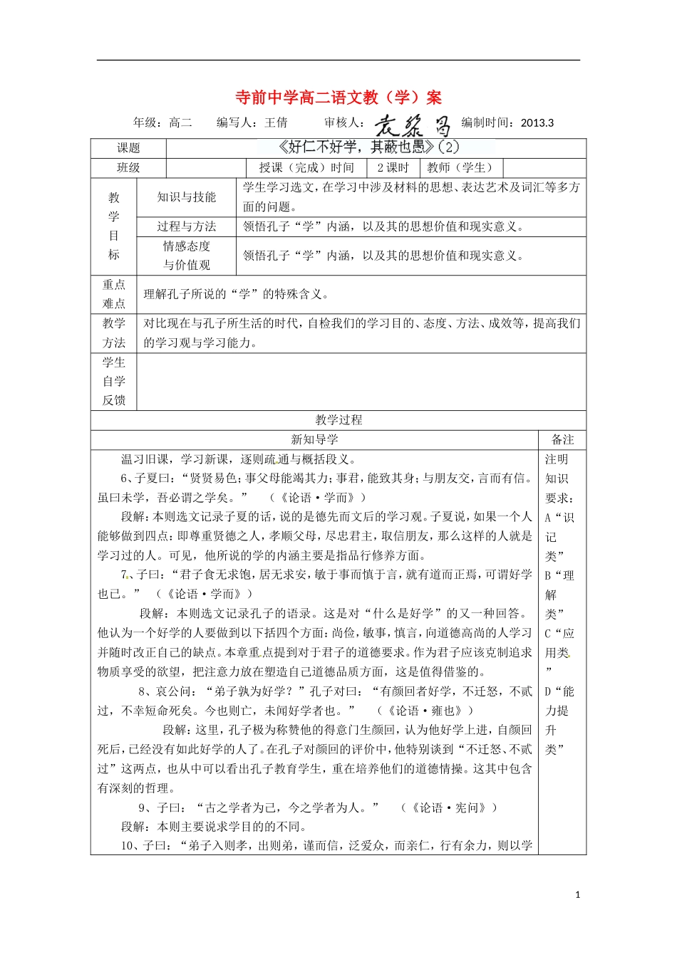 陕西省澄城县高二语文《好仁不好学，其蔽也愚》学案（2）_第1页