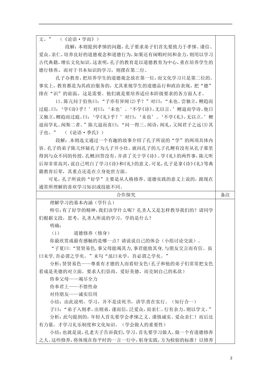 陕西省澄城县高二语文《好仁不好学，其蔽也愚》学案（2）_第2页