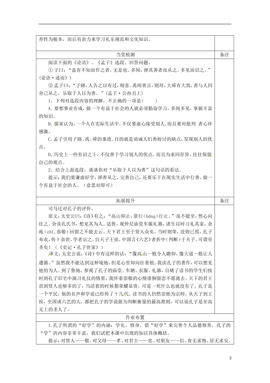 陕西省澄城县高二语文《好仁不好学，其蔽也愚》学案（2）_第3页