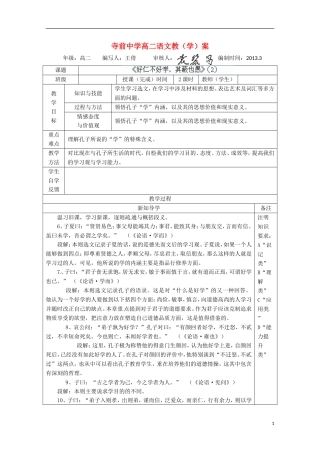 陕西省澄城县高二语文《好仁不好学，其蔽也愚》学案（2）