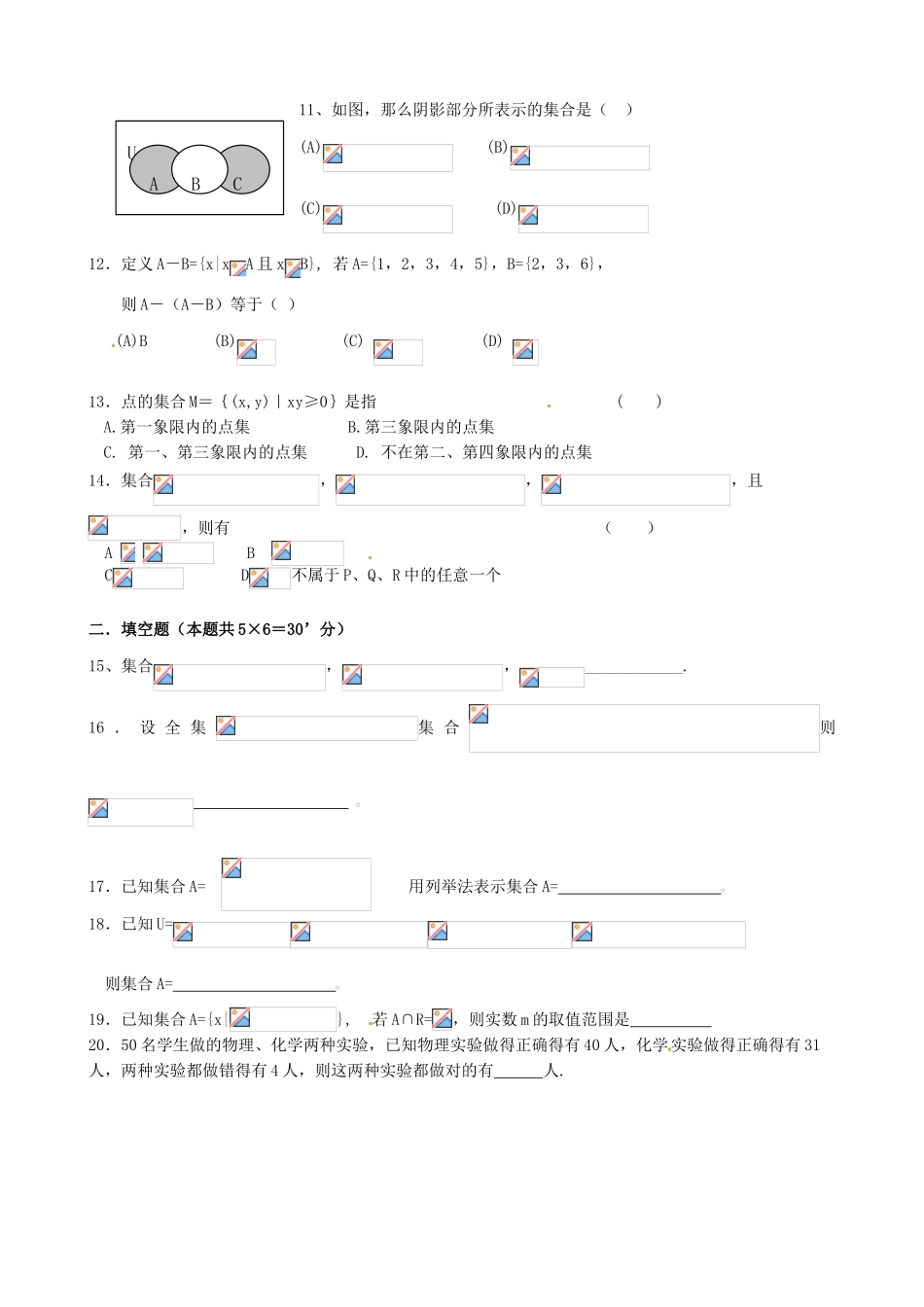 辽宁省新宾满族自治县高级中学高中数学 第一章 集合单元测试题导学案 新人教A版必修1 _第2页