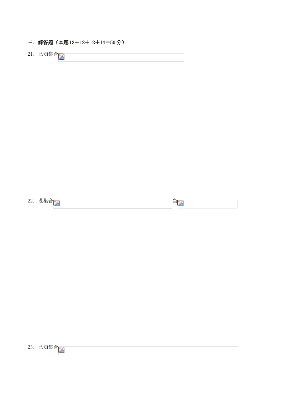 辽宁省新宾满族自治县高级中学高中数学 第一章 集合单元测试题导学案 新人教A版必修1 _第3页