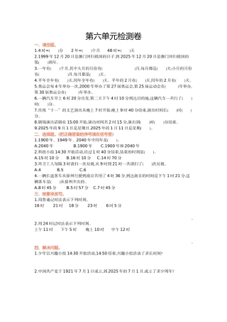 西师大版三年级数学上册第六单元测试卷及答案