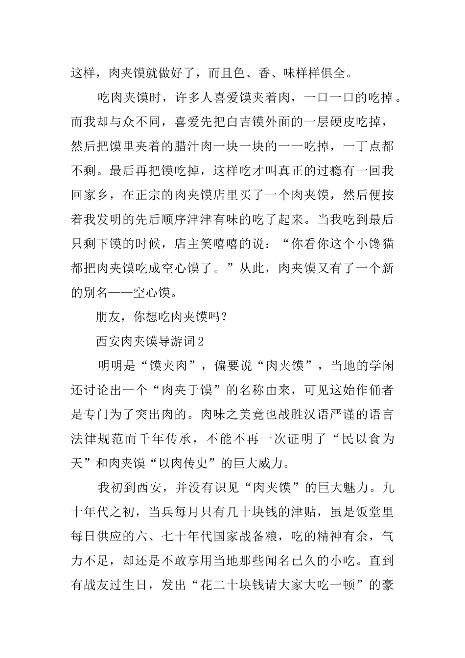 西安肉夹馍的导游词_第2页