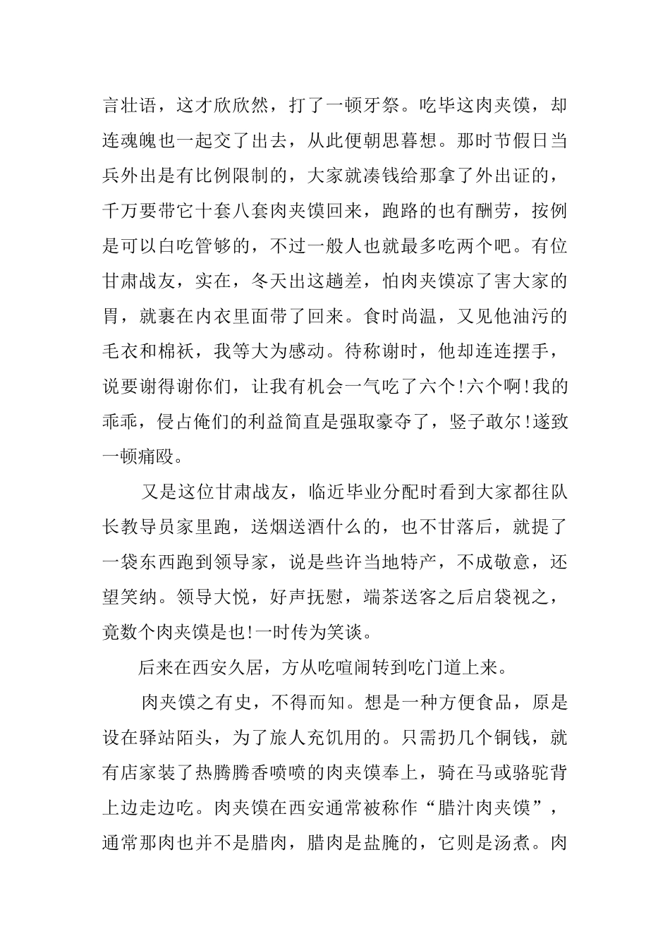 西安肉夹馍的导游词_第3页