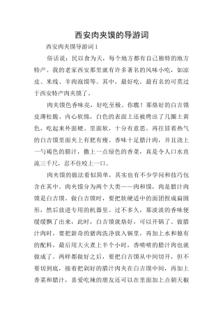 西安肉夹馍的导游词
