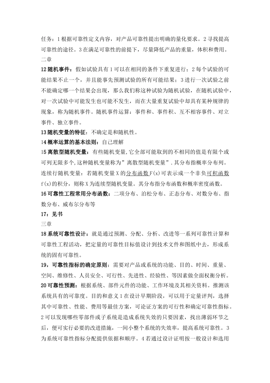 西工大可靠性复习资料总结_第2页