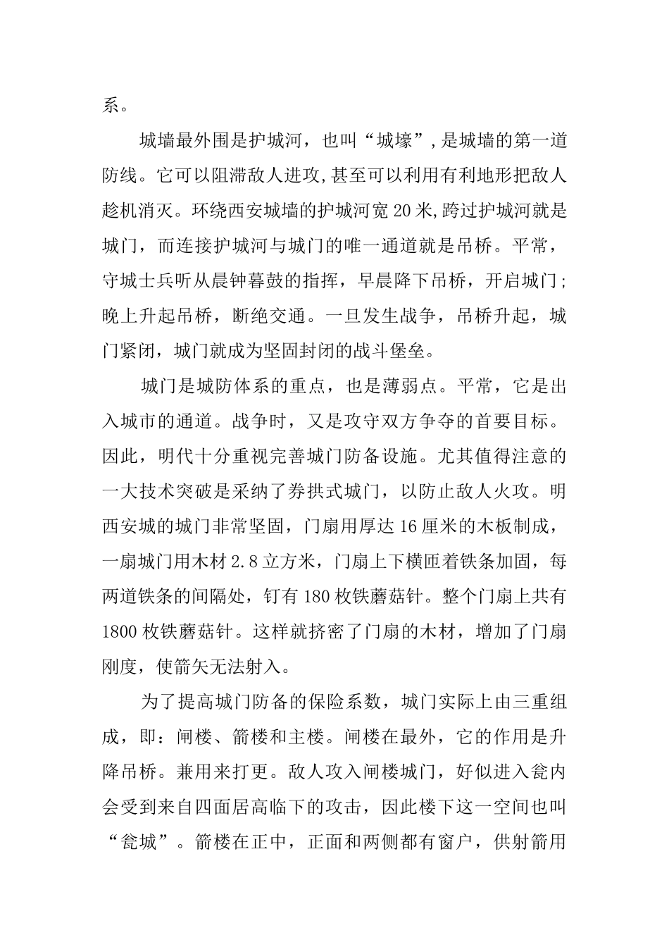 西安钟楼导游词_第2页