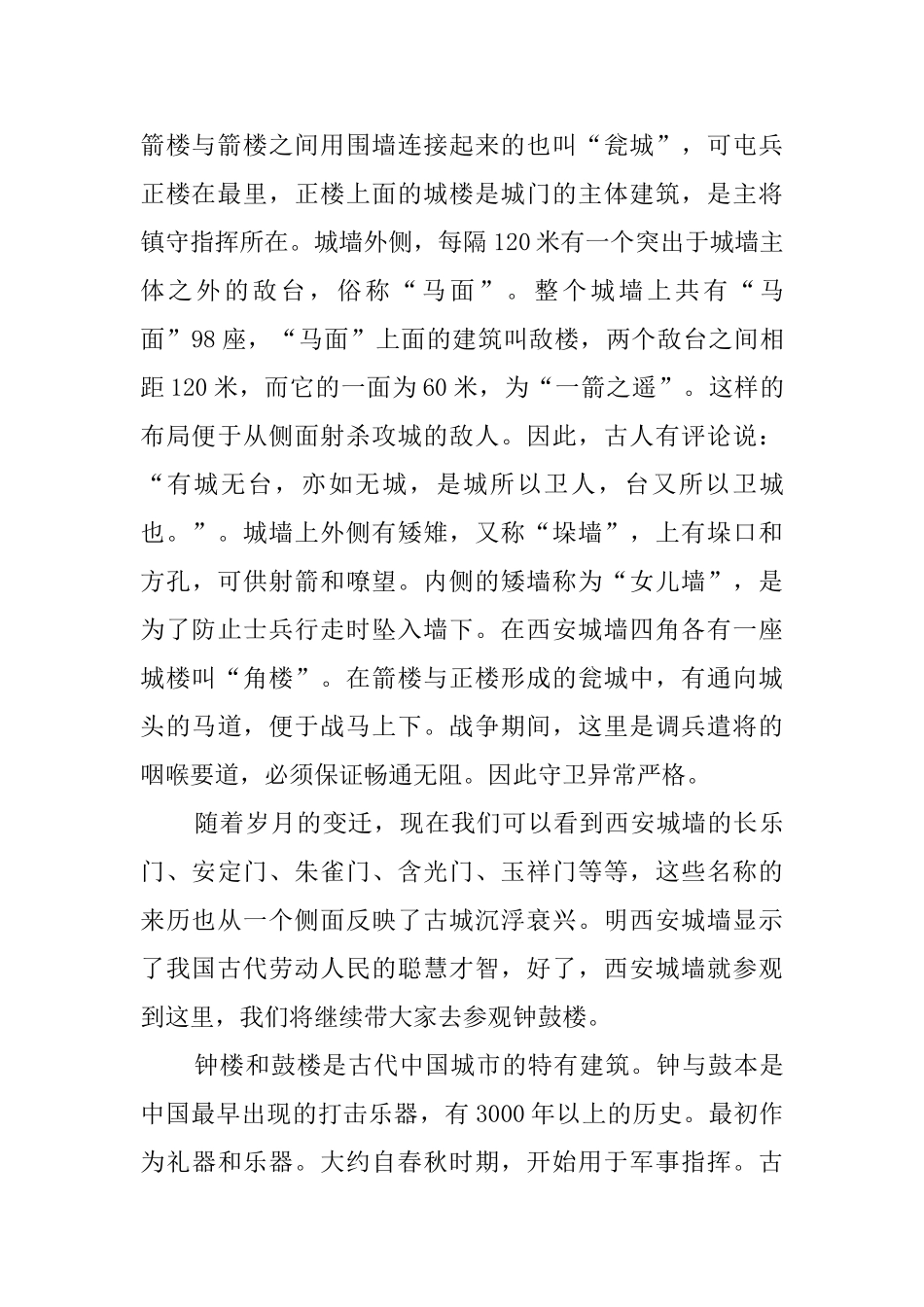 西安钟楼导游词_第3页
