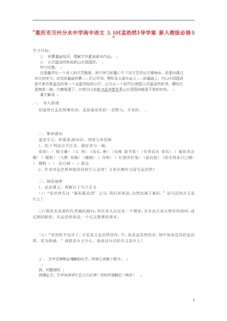 重庆市万州分水中学高中语文 3.10《孟浩然》导学案 新人教版必修5 
